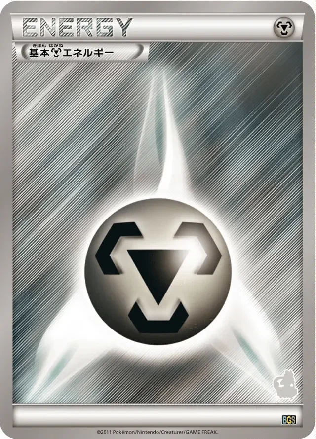 Metal Energy 「BGS No. 026」「JP」